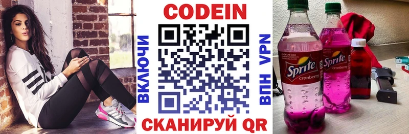 Codein Purple Drank  Купить где  Красногорск 